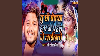 Tu Chhi Bewafa Ham Je Paehlae Ge Jainto