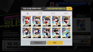 【마구마구 2024】 유니크를 이렇게 출시한다고!? screenshot 4
