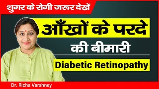 Diabetic Retinopathy Treatment In Hindi | Symptoms & Acupressure Home Remedies Cure