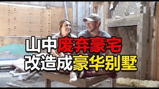 改造600平廢棄別墅，不僅再帶泳池足球場，還能俯瞰整個山頭！ by Delon Alain 809 views 1 year ago 1 minute, 36 seconds