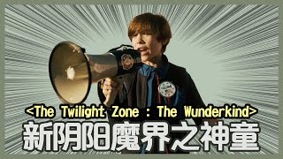 the Twilight Zonethe Wunderkind11