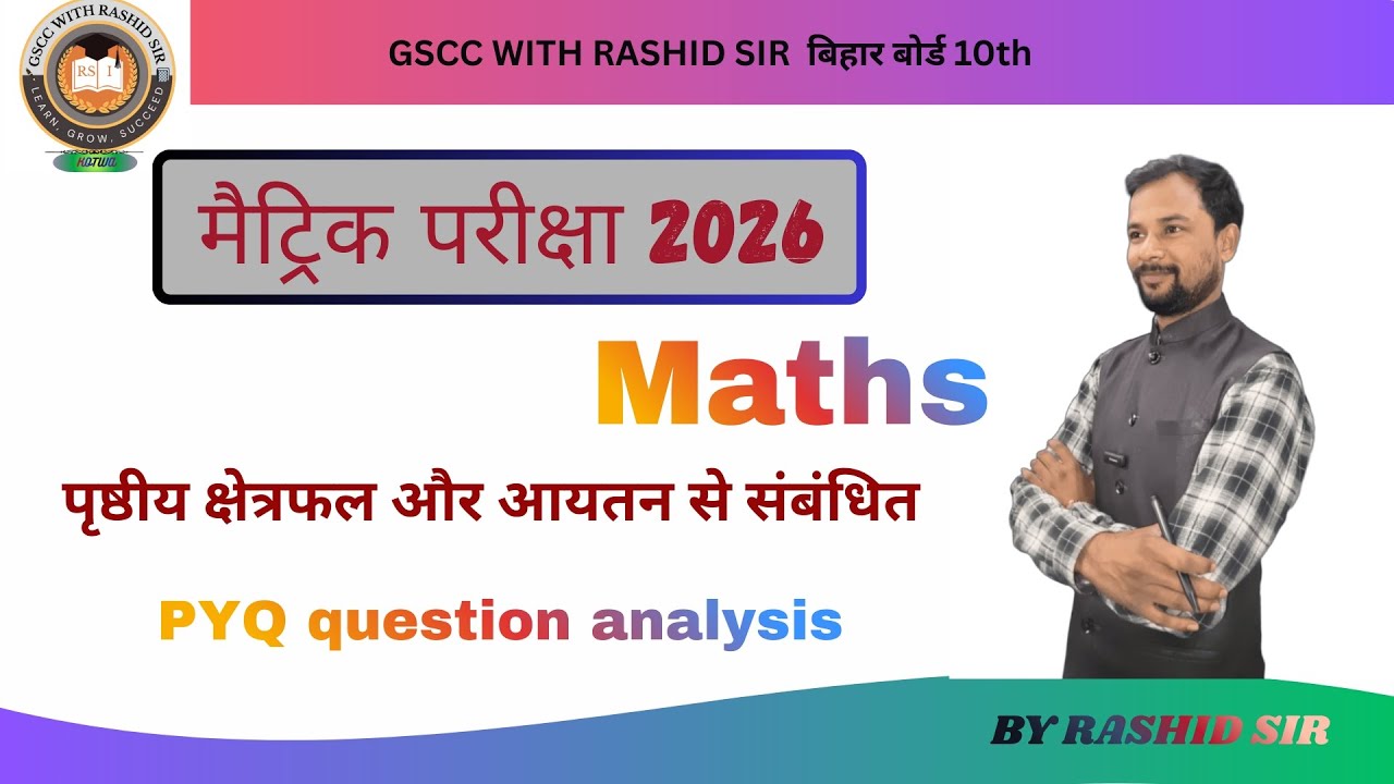 पृष्ठीय क्षेत्रफल और आयतन से संबंधित PYQ question 10th maths class 01