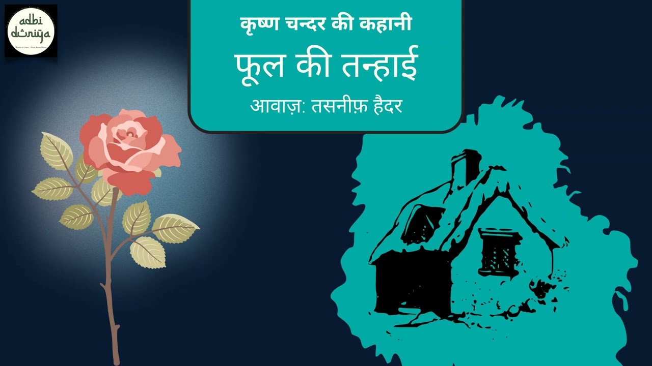 Phool Ki Tanhaai ll Short Story ll Krishan Chander