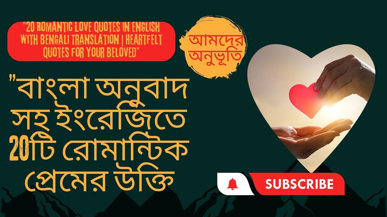 "20 Romantic Love Quotes in English with Bengali Translation