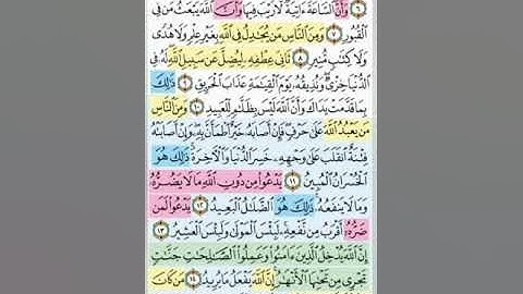 تيسير حفظ سورة الحج بالتكرار الوجه الثاني الايات (6-15) مكرر 5 مرات بصوت الشيخ عبد الباسط