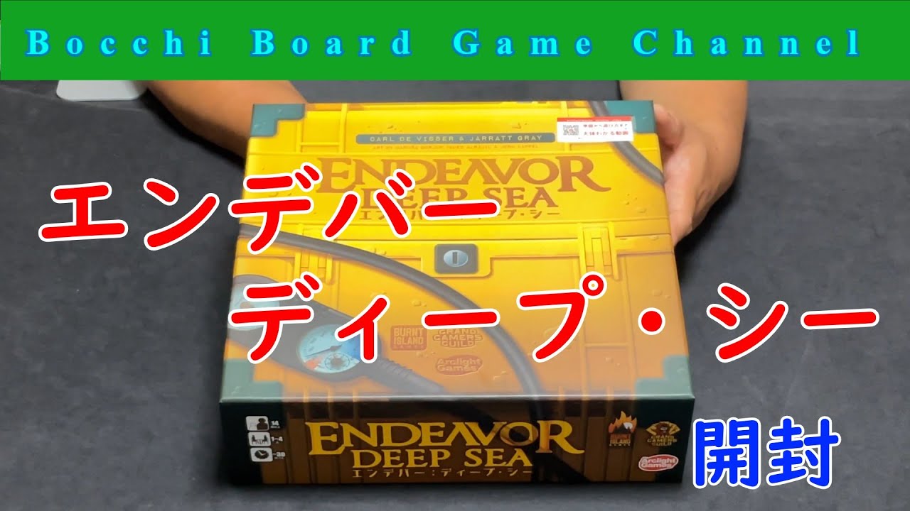ENDEAVOR エンデバー 日本語版 エンデバー 日本語版 ボードゲーム