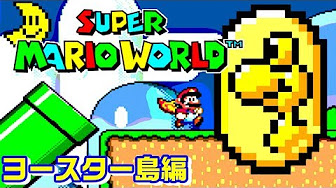 スーパーマリオワールド ドラゴンコイン 3upムーン全回収まとめ Super Mario World Youtube