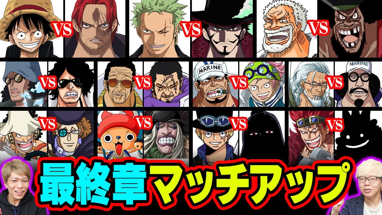 最終章で戦いそうなマッチアップを大予想！もうすでに戦うキャラは 