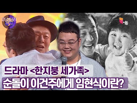 [Mystery Duet] To Lee Gun-joo, the 'Sundol' from 'Three Families Under One Roof' whose parents di...