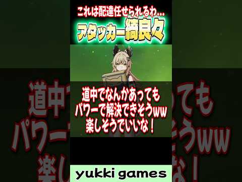 【原神】深林アタッカー綺良々ちゃんが可愛くて最強だった...！！！ #原神 #genshinimpact