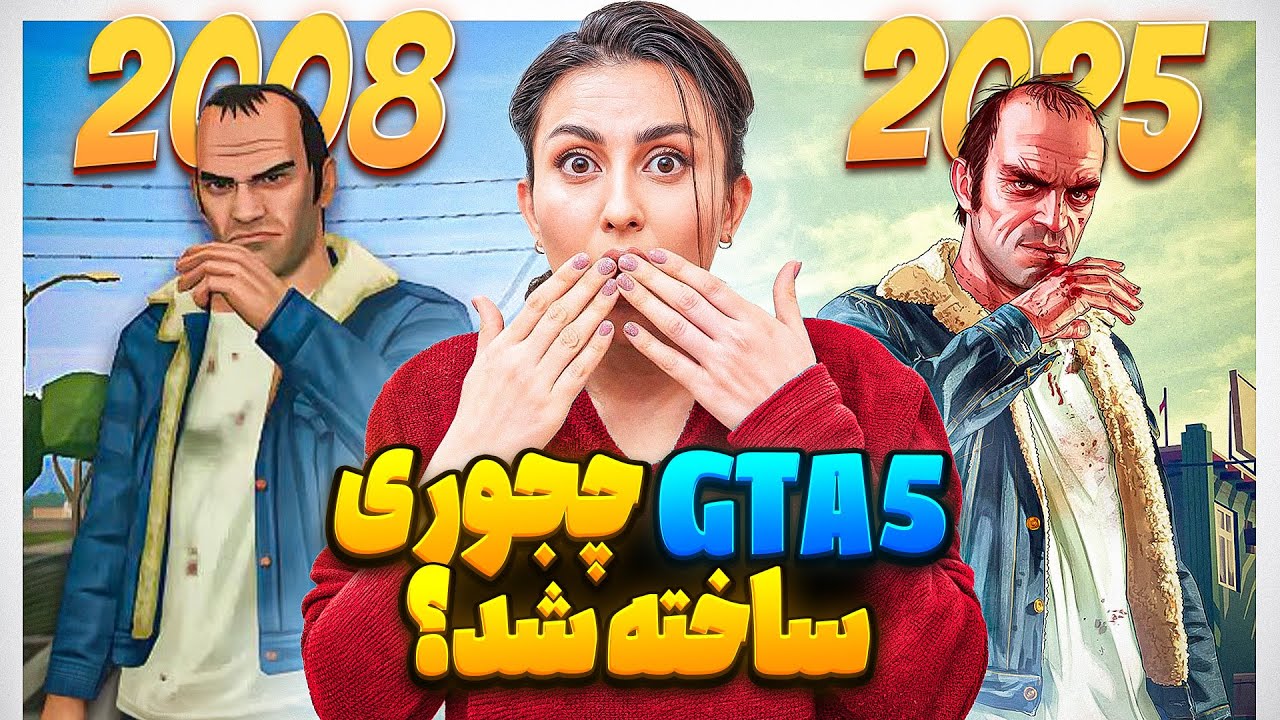 جی تی ای 5 چگونه ساخته شد ؟؟؟ / GTA V - YouTube