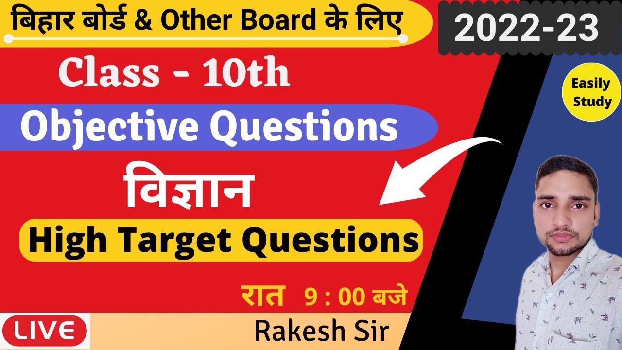 Bihar Board Class 10 Science High Target Questions 2023 | Science Viral Objective Questions