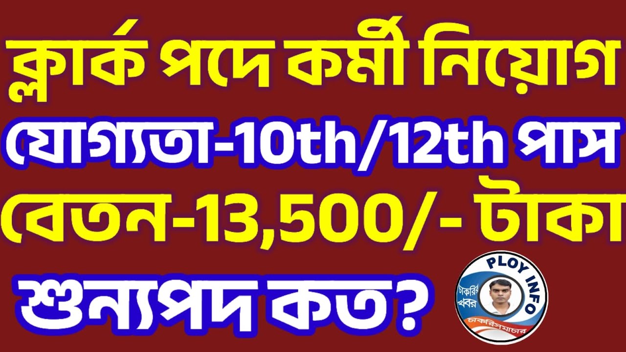 WB District Child Protection Unit Recruitment 2026 🔴 Medinipur District Recruitment 2026 🎯 Jobs 2026