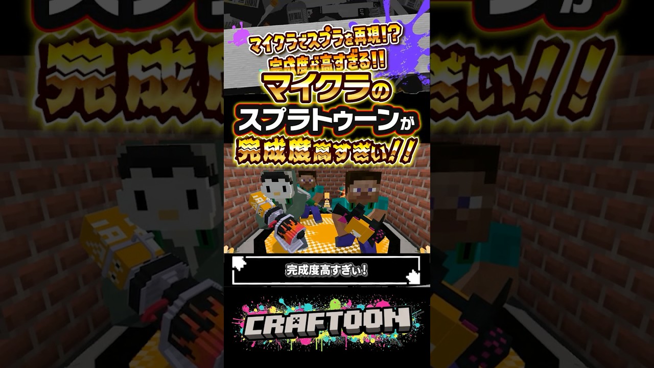 Commentary] Splatoon, playable in Minecraft, is so well-made