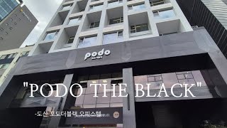 도산 포도더블랙 최초공개 투룸 오피스텔