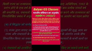 Article - 243(I)(1) of Indian Constitution #gsstudy #upsc #ras #uppcs #hcs #article