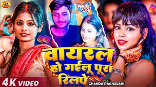 Girl Artiवयरल ह गईल पर त रल प Aghavani Girl 2025