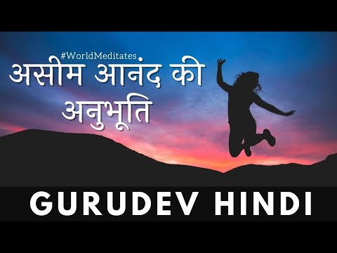 असीम आनंद की अनुभूति : निर्देशित ध्यान | गुरुदेव श्री श्री रवि शंकर | Guided Meditation with Gurudev