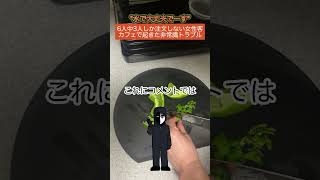 【非常識?】カフェで1人1つ注文しない客現れてしまう...