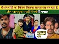 #video रौशन रोहि ka movie jel staar kitana laagat ke ban raha #raushanrohi 