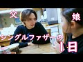 4歳娘と会社員パパの平日ルーティン。シングルファザーの1日【平日ルーティン】
