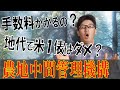 【農地中間管理機構】農地バンクQ&A 手数料かかるの?若手農家に農地が回ってこなくなる?