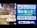 愛媛CATVのインターネット回線「光eねっと」が超おトク!