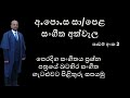 පෙරදිග සංගීතය ප්‍රශ්න පත්‍රයේ බටහිර සංගීත ගැටළුවට පිළිතුරු සපයමු | GCE O/L Music Lesson 2