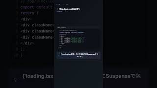 loading.tsxでローディング表示【NEXT.JS】