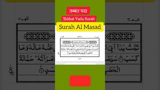 Surah Al Masad|तब्बत यदा|TabbatYada|