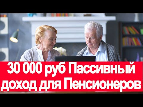 Как Заработать Пенсионерам в Интернете 1000 руб в день