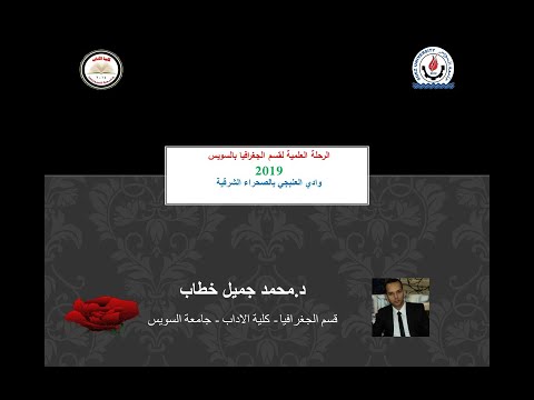 الرحلة العلمية لوادي العنبجي بالصحراء الشرقية         