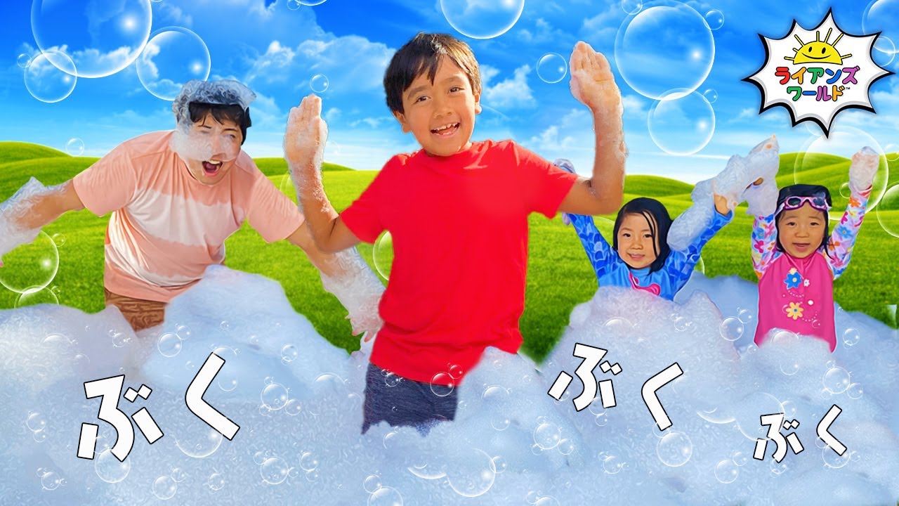 お家で泡パーティー🥳ぶくぶく～✨