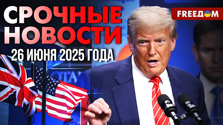 Новый Трамп! Впервые  – ДРУГАЯ риторика от США | Наше время. День