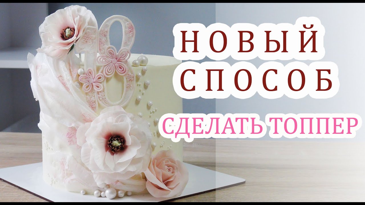 НОВИНКА для КОНДИТЕРА/NEW for CONFECTIONER/NUEVO para CONFITERÍA
