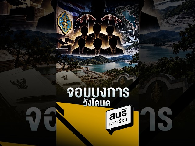 จอมบงการวังโตนด