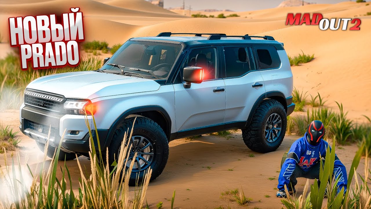 КУПИЛ НОВЫЙ ВНЕДОРОЖНИК в MadOut2! TOYOTA LAND CRUSIER PRADO 2025 в Мадаут 2