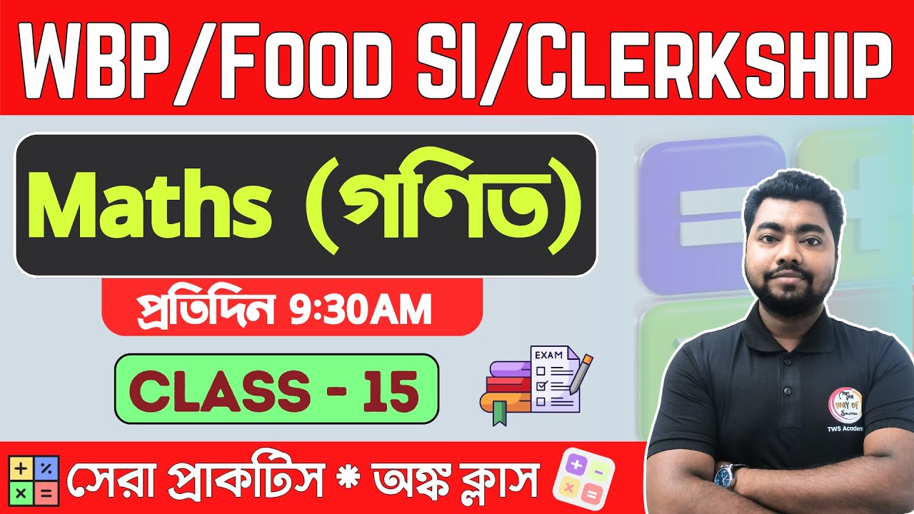 🔴Math Class - 15 | অঙ্ক ক্লাস | WBP/KP/Food SI/Clerkship/GD/WBCS Math Class 2024🔥The Way Of Solution