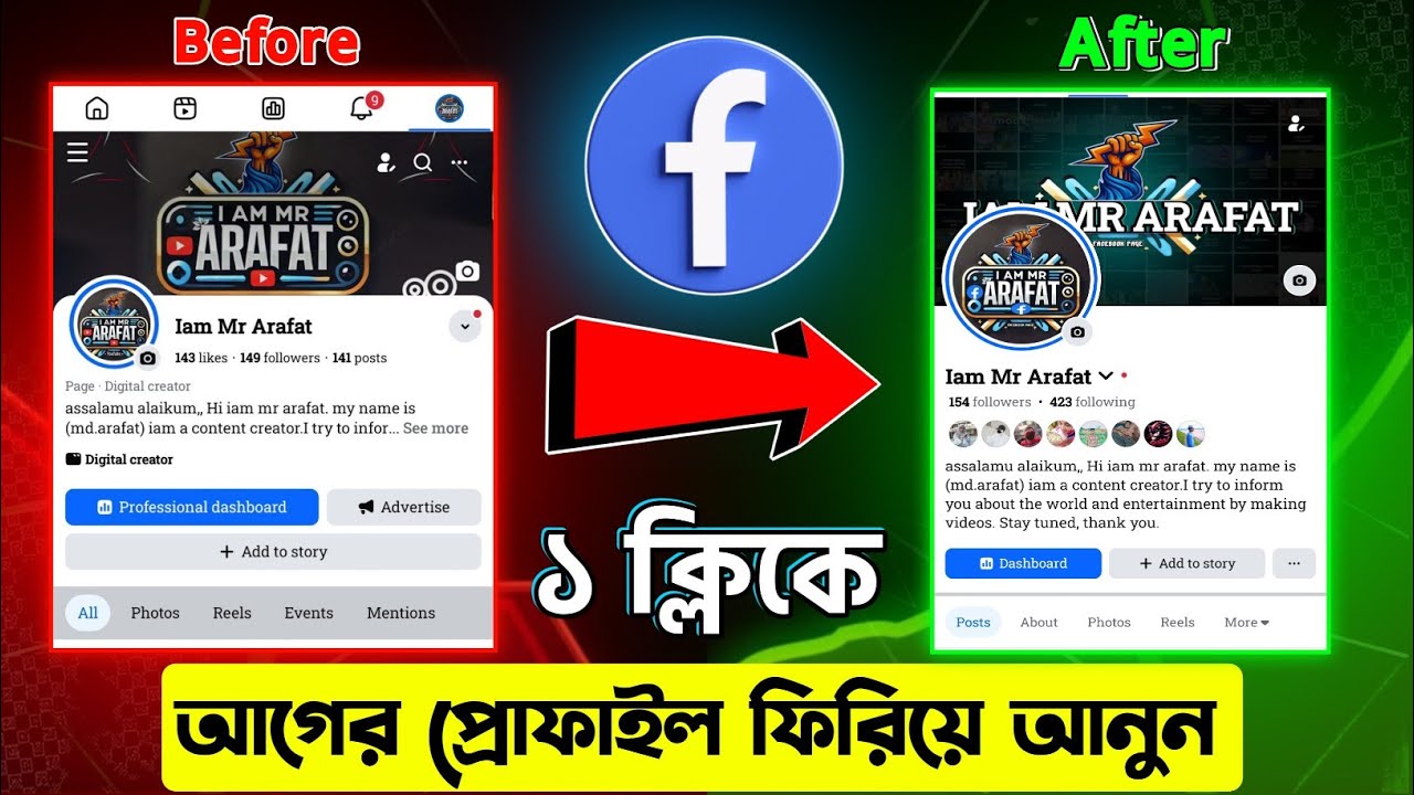 ফেসবুক প্রোফাইল হঠাৎ পরিবর্তন/ কিভাবে আগের প্রোফাইল আনবেন / Facebook New Update Facebook look change
