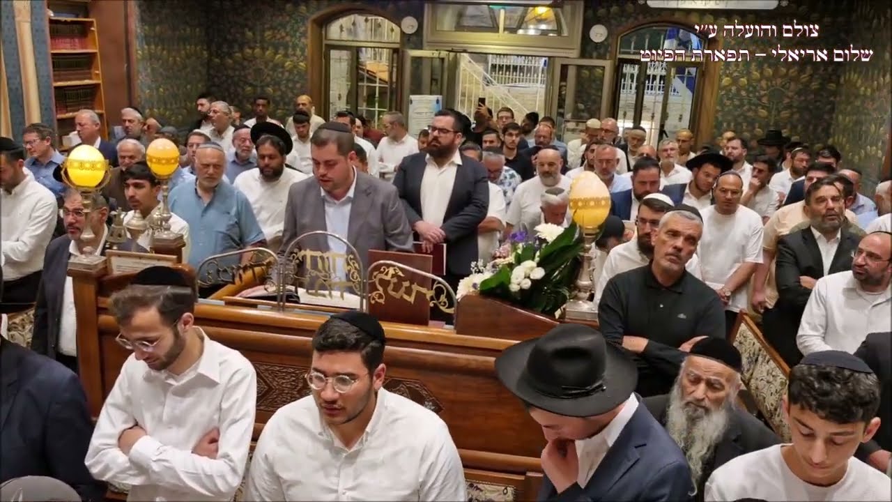 קדושה לחן חסדך קדם החזן רם מזרחי מנחה ערב יום העצמאות בבהכ''נ הגדול עדס תשפ''ה ראשט