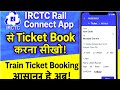 Irctc ticket kaise book kare। how to book train ticket in irctc। IRCTC से ट्रैन टिकट कैसे बनाए 2025।
