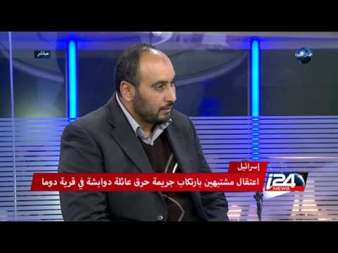 إسرائيل تلقي القبض على مشتبهين بتنفيذ جريمة دوما