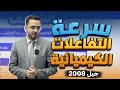 الحصة الأولى من الدرس الأول سرعة التفاعلات الكيميائية الوحدة الخامسة الكيمياء الحركية فصل ثاني 