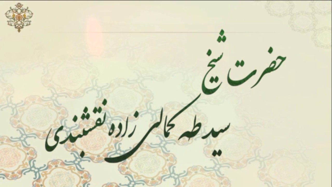 حضرت شیخ سید طاها