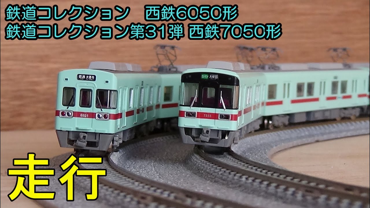 西鉄電車　鉄コレ　6050系　nゲージ　西鉄　鉄道コレクション　鉄道模型　4両 西鉄6050系6055編成 福岡ソフトバンクホークス勝つぞー