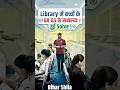 बच्चों की GK GS Problem खत्म! Library में क्या हुआ? 😳 #biharshilabymdclasses #lucent #lucentgk