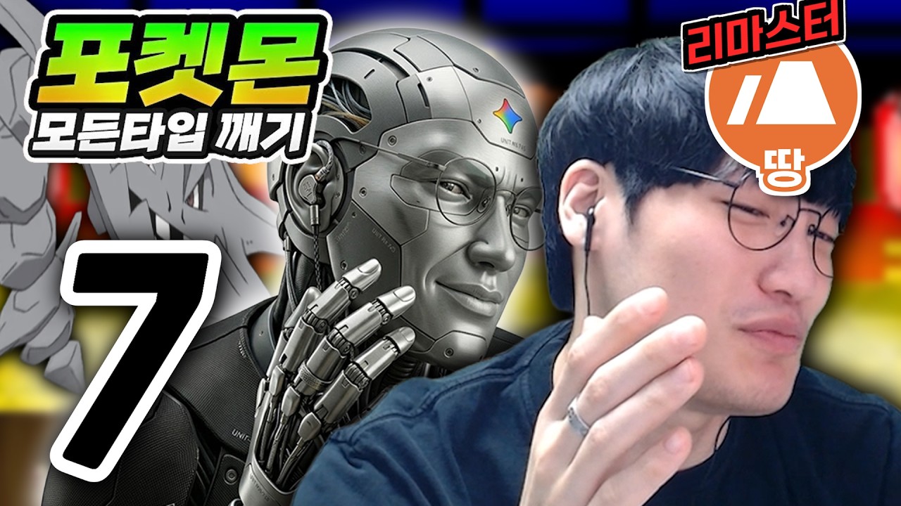 내가 왜 니 친구야 : 땅타입 하트골드【포켓몬 모든타입 깨기】#7