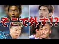 【悲劇】「決定力」に欠けるサッカー日本代表選手6選