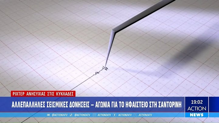Σείεται η γη στην Σαντορίνη - «Τσουνάμι» σεισμών μέσα σε λίγες ώρες | ACTION 24