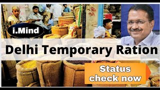 दिल्ली फ्री  Temporary Ration Card E-Coupon, Online Application Form,Status@ration.jantasamvad.org screenshot 2